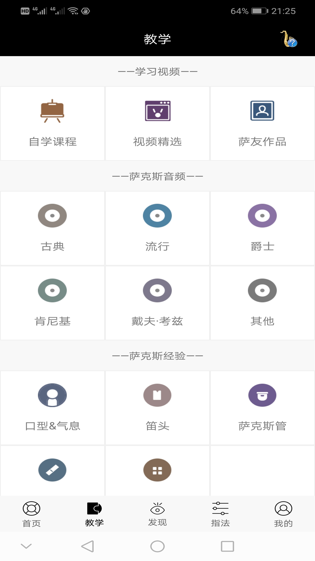 萨克斯大师v2.6.3截图4