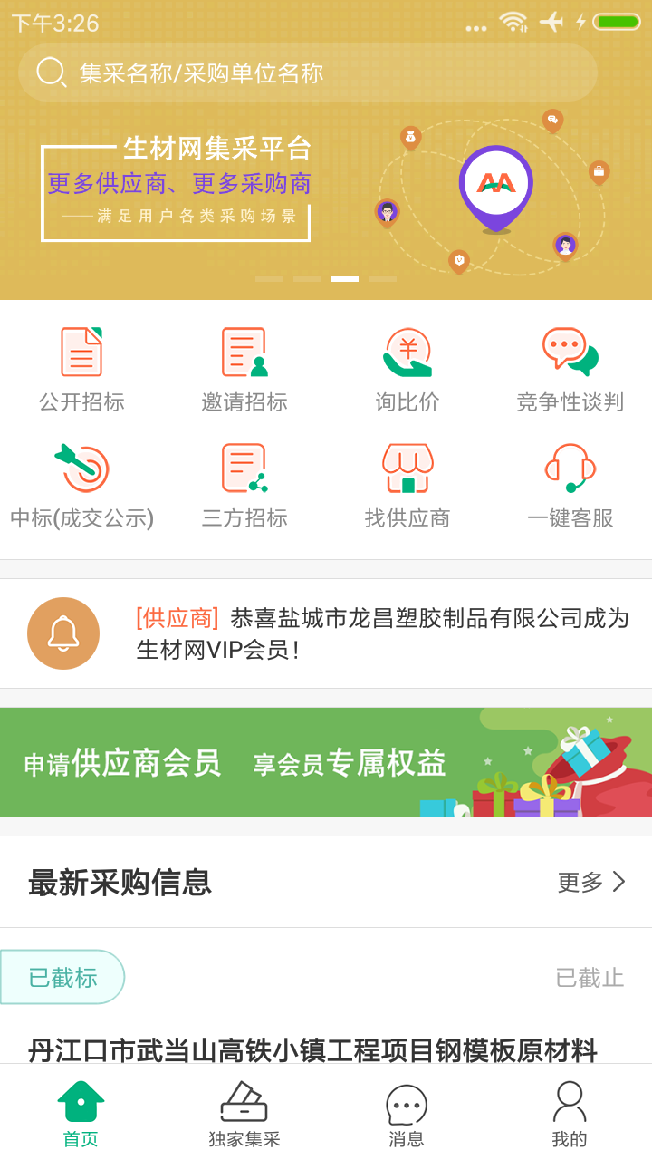 生材网v1.0.14截图1