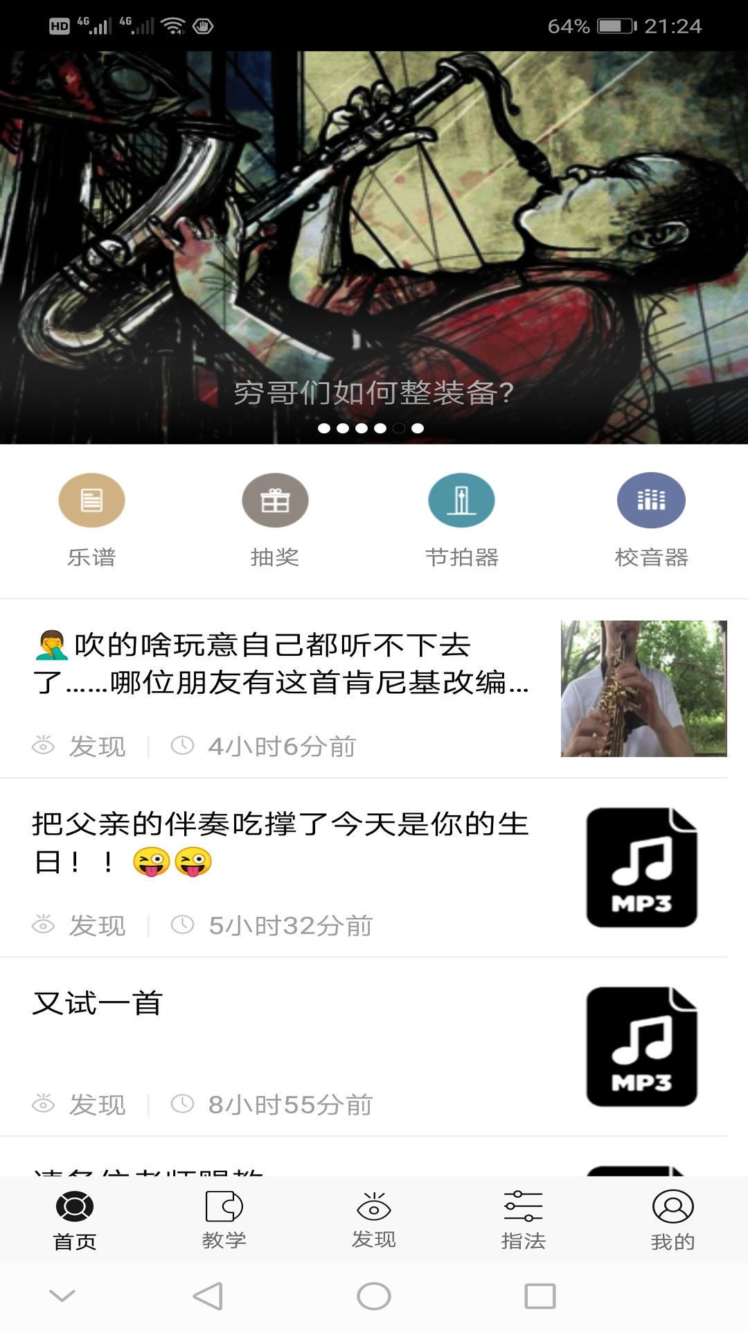 萨克斯大师v2.6.3截图2