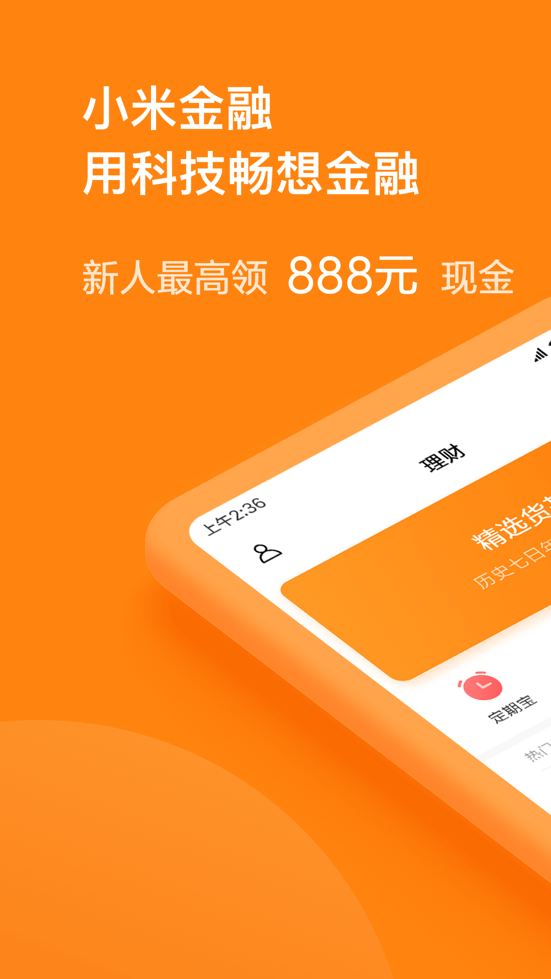 小米金融v6.1.4.2172截图1