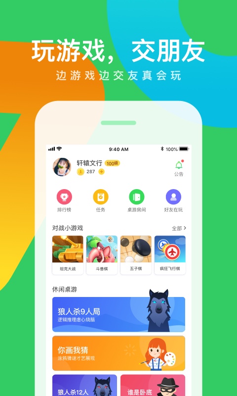 会玩v5.4.5截图1