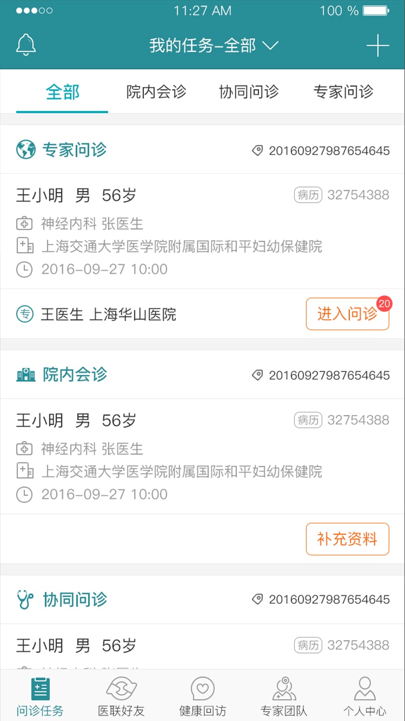 爱加健康医生v3.2.0截图1