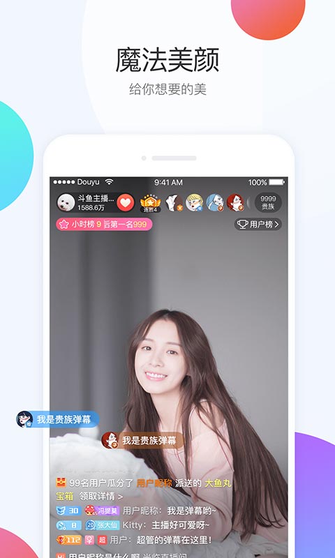 斗鱼直播v5.2.0截图5