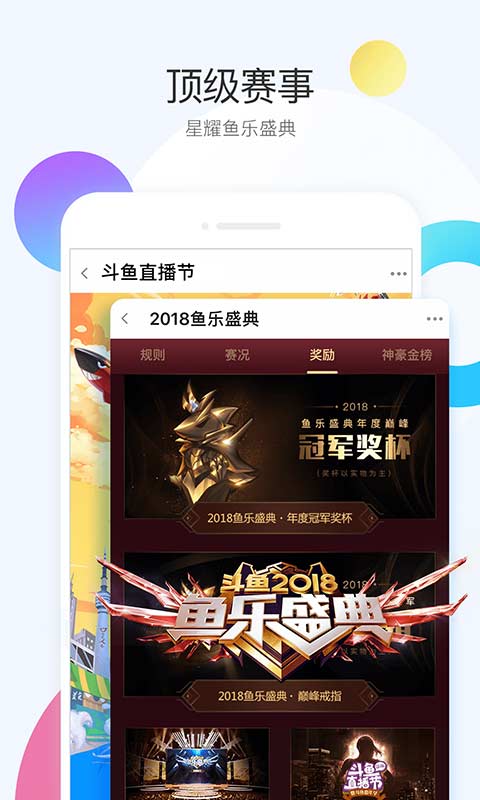 斗鱼直播v5.2.0截图3