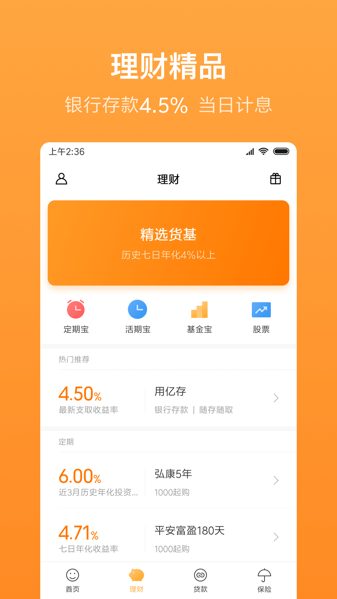 小米金融v6.1.4.2172截图3