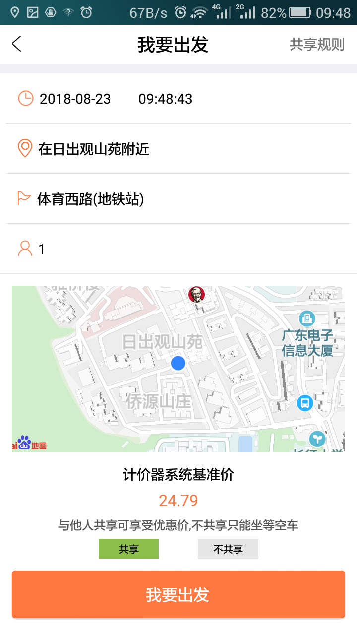 更大共享截图2