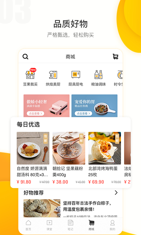 豆果美食v6.9.30.2截图3