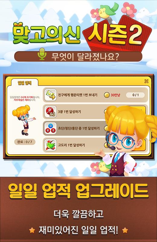 맞고의 신 for kakao截图1