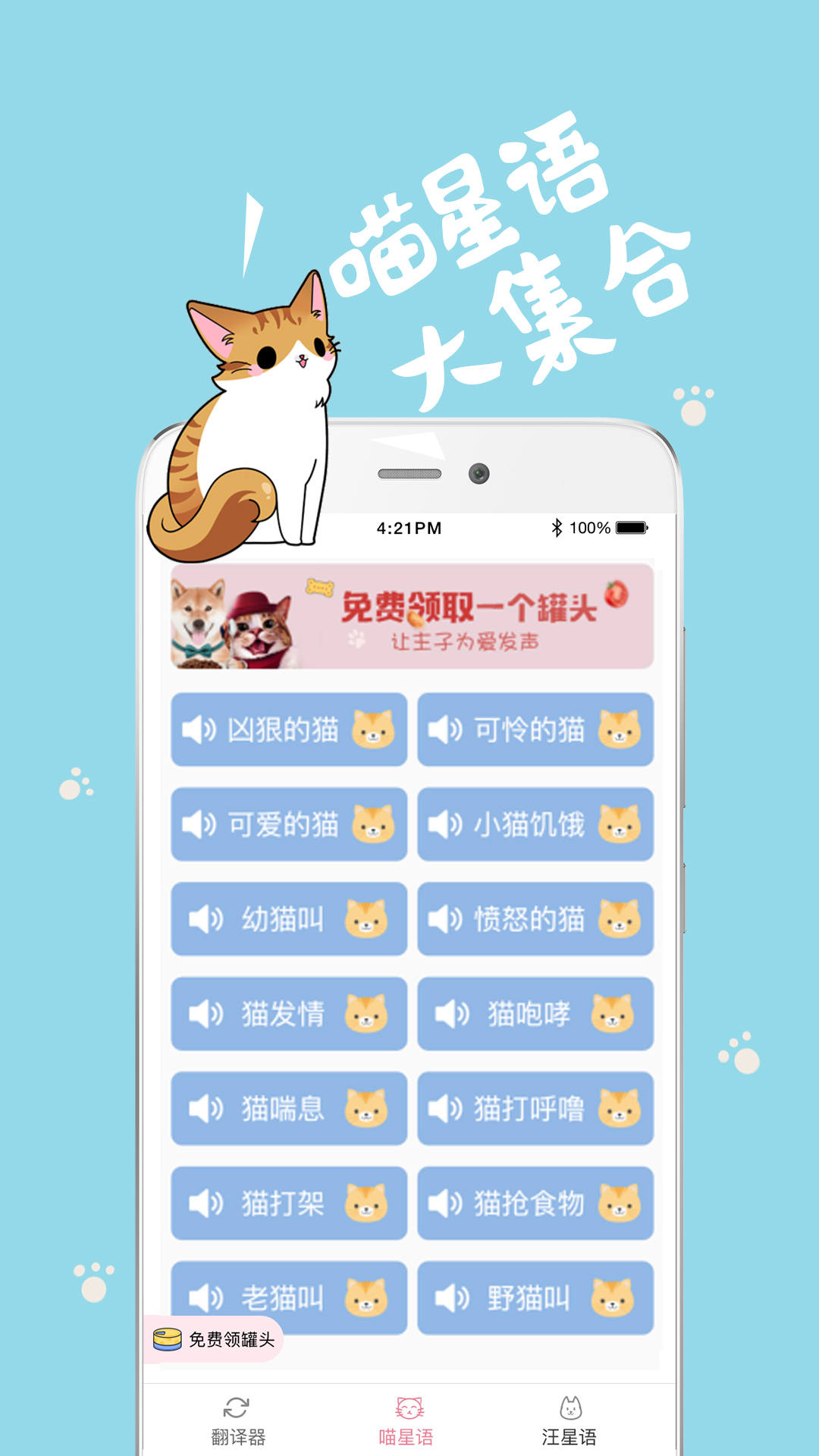 猫语狗语翻译器v1.0.8截图3