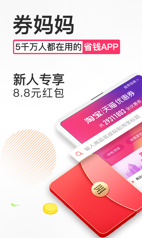 券妈妈优惠券v5.4.1截图1