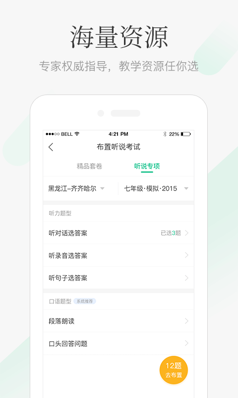 翼课教师v1.5.8截图2