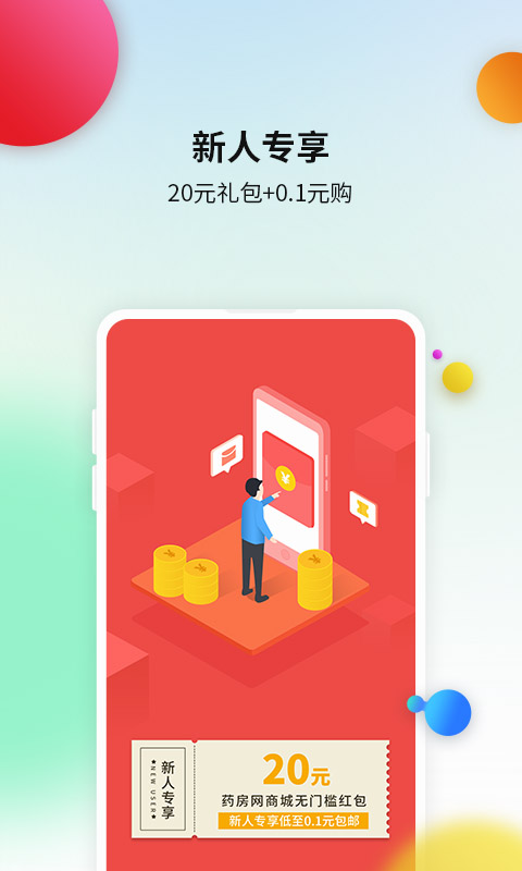 药店药房网商城v3.0.30截图2