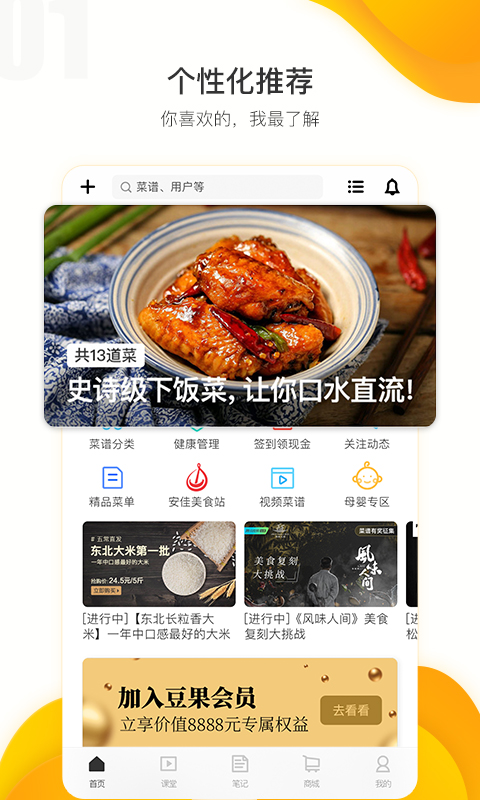 豆果美食v6.9.30.2截图1