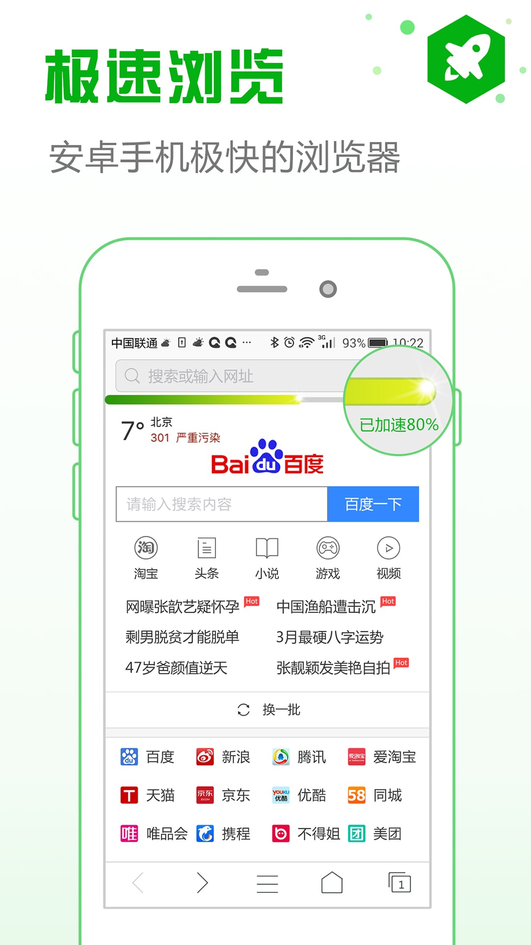 安全浏览器v5.5.8截图1