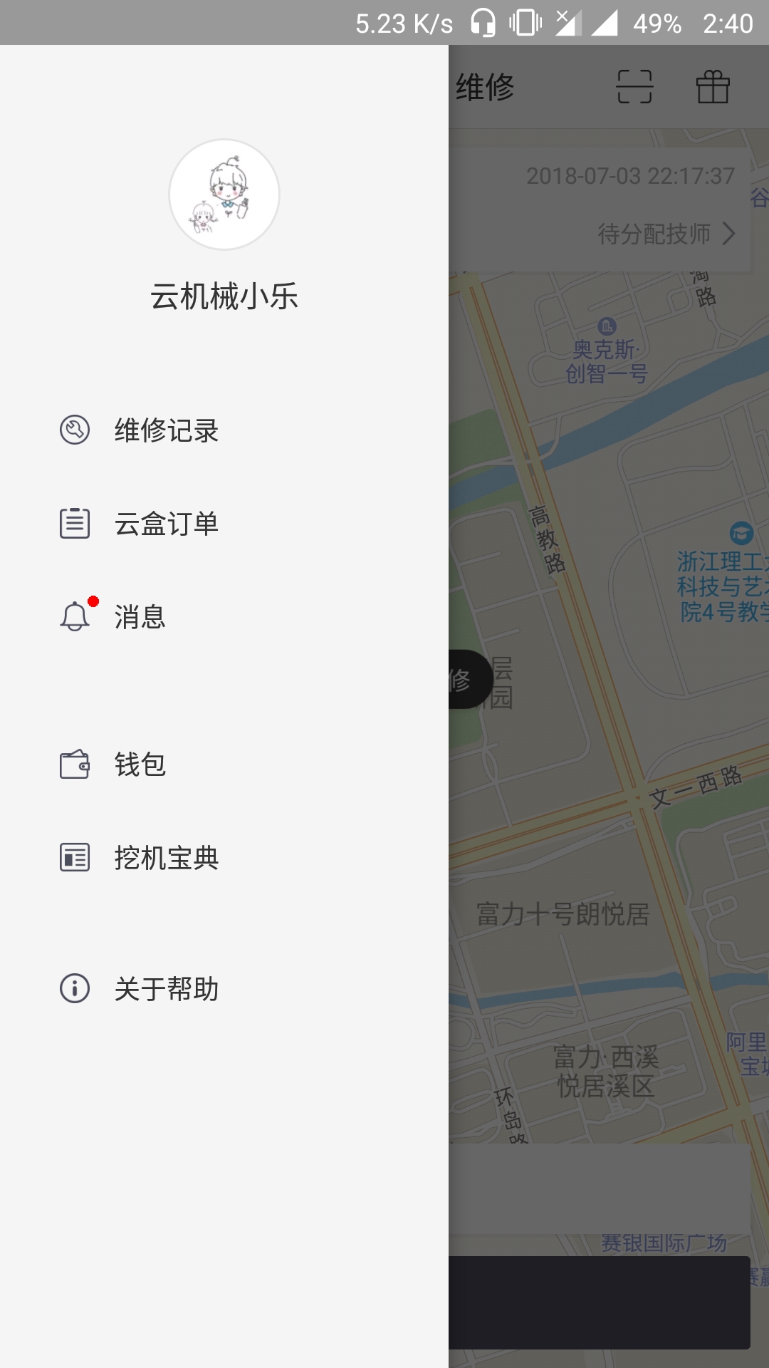 云机械v5.7.0截图5