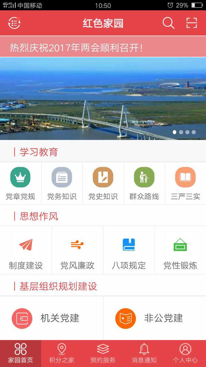 红色家园截图1