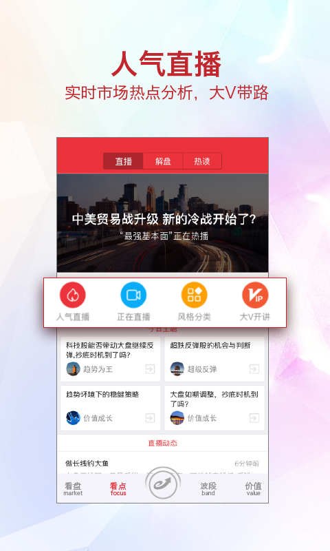 益盟操盘手v2.2.5截图5