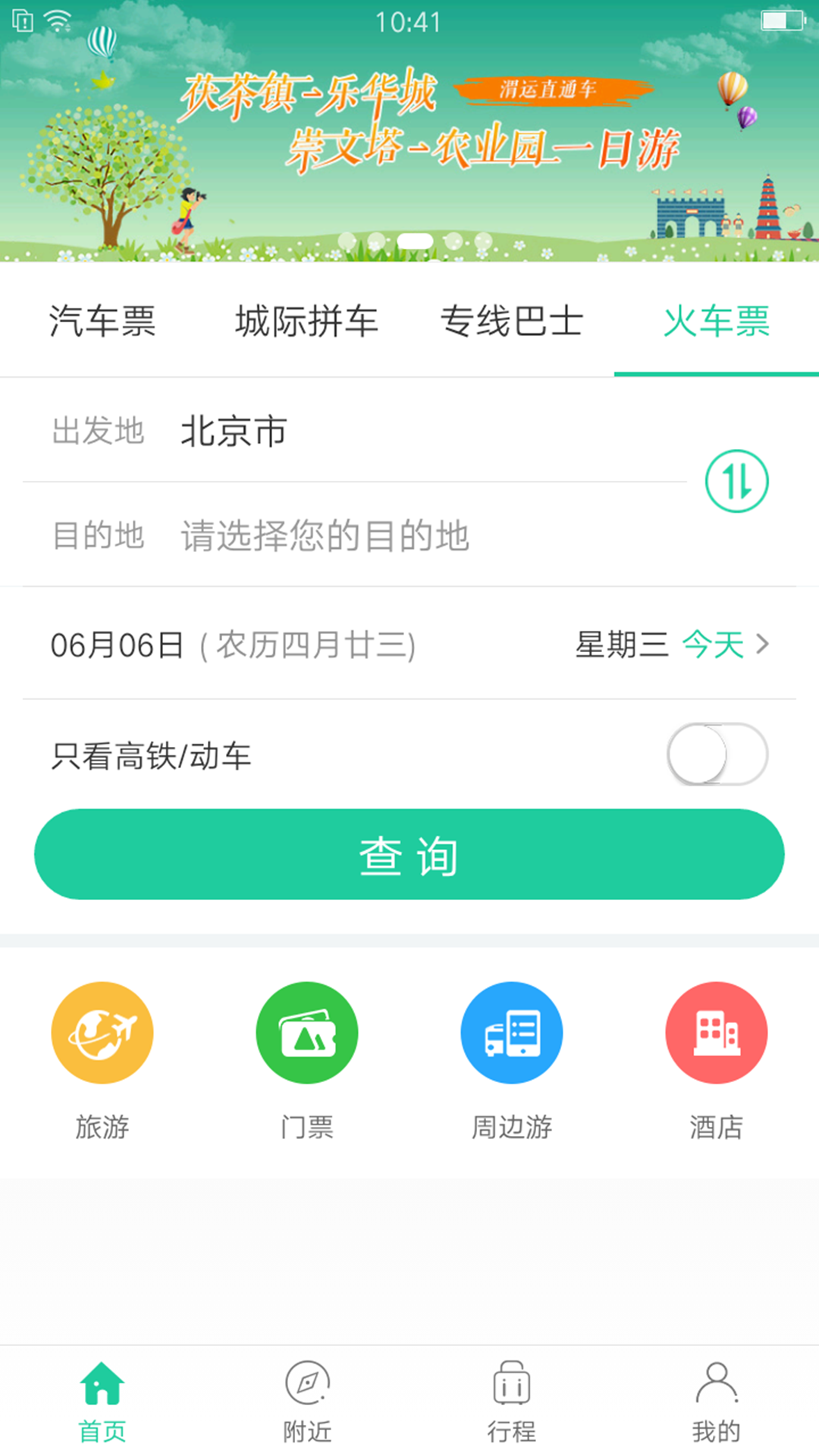 Bus365汽车票v5.1.8.5截图4