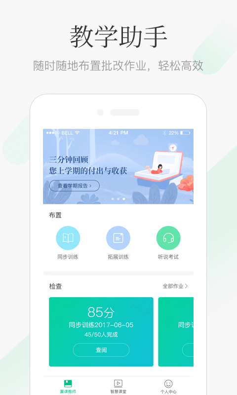 翼课教师v1.5.8截图1