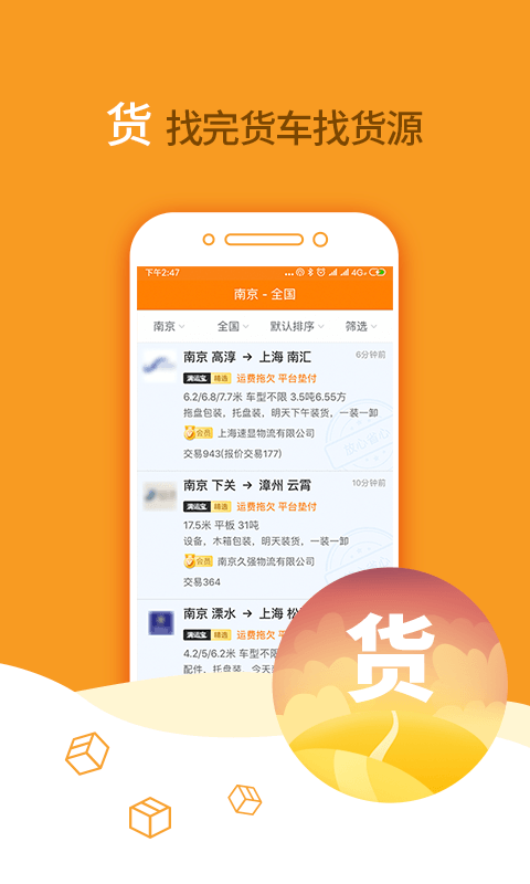 运满满货主v5.11.0.6截图5