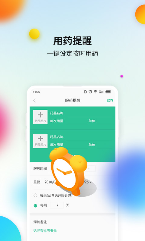 药店药房网商城v3.0.30截图5