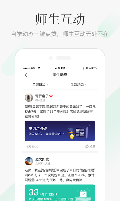 翼课教师v1.5.8截图5