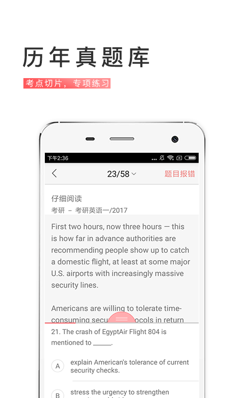 考研四六级备考族截图3