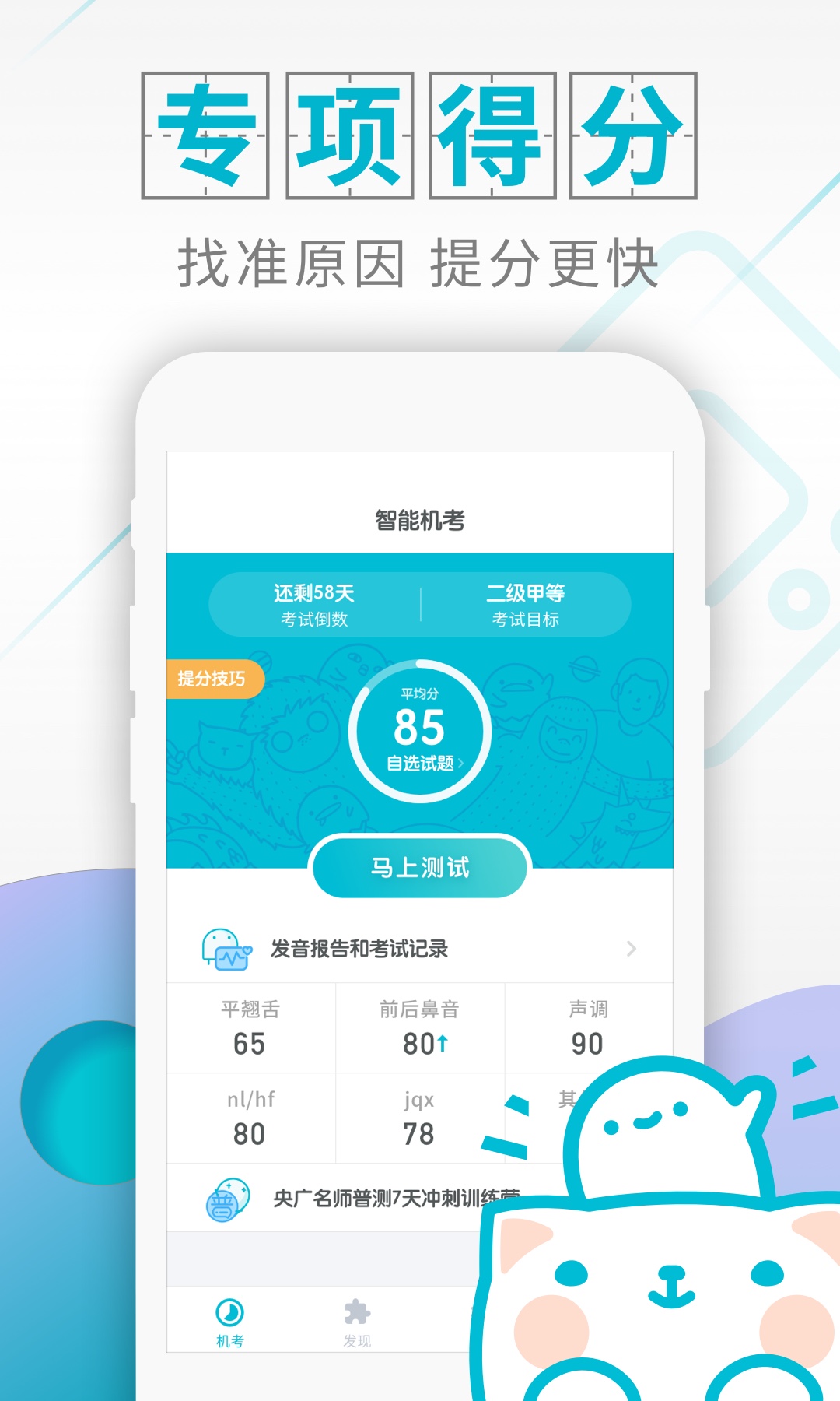 普通话测试v4.2.3截图2