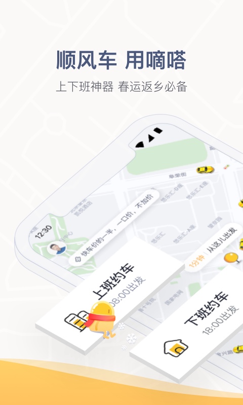 嘀嗒出行v8.1.1截图2