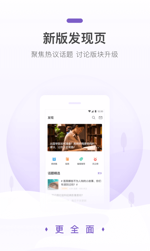 丁香园v8.3.0截图3