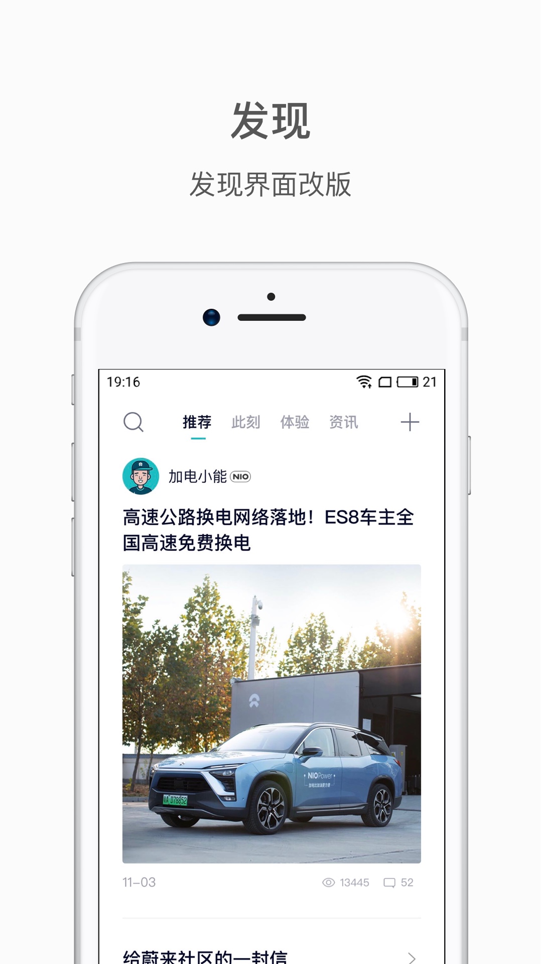 蔚来v3.1.8截图3