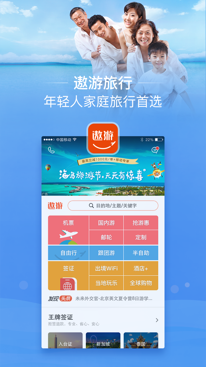 遨游旅行v5.2.5截图1