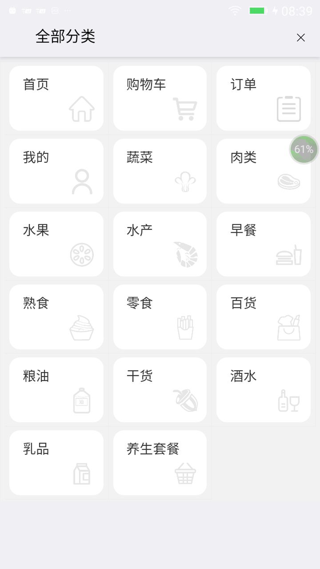 佳管家截图2