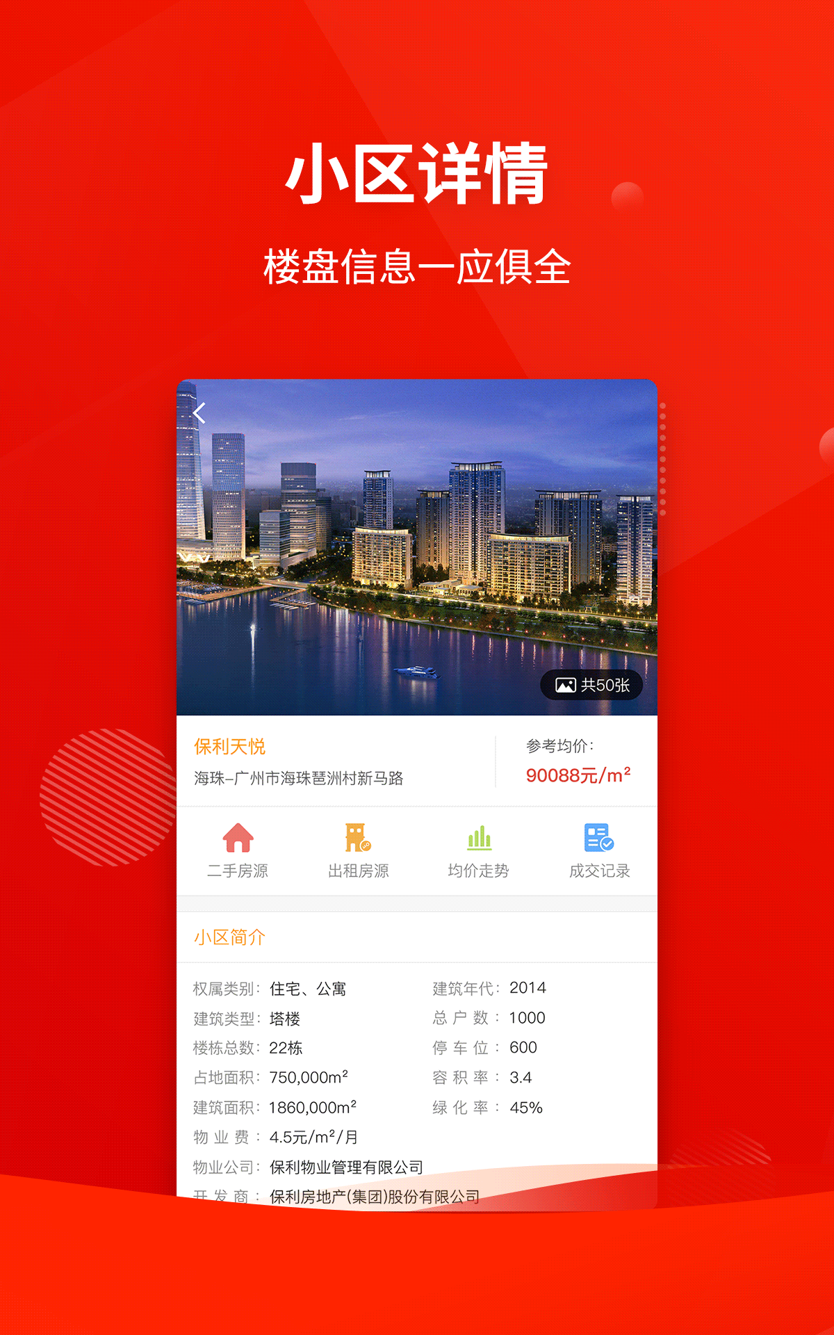 合富置业v2.3.1截图2