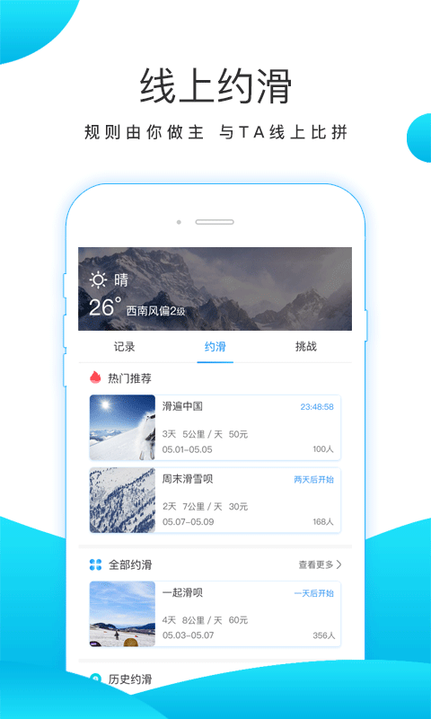 滑呗v3.3.5截图3