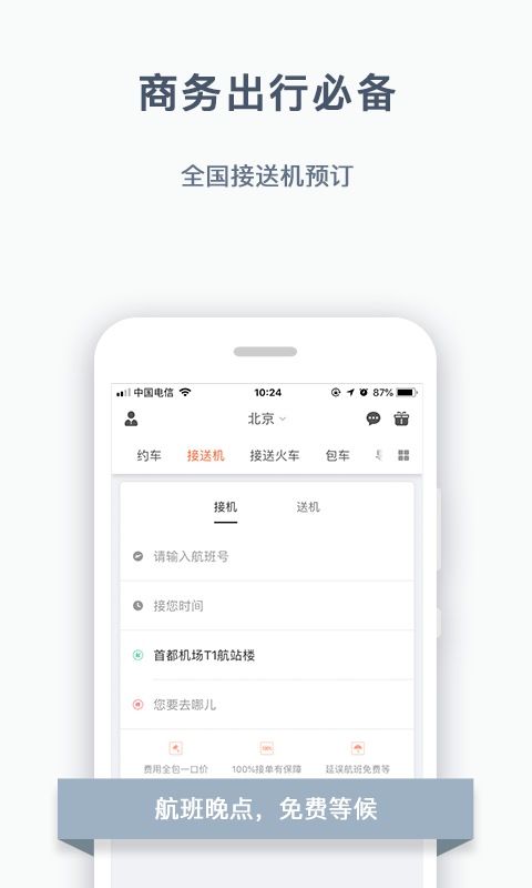 阳光出行v3.9.0截图1