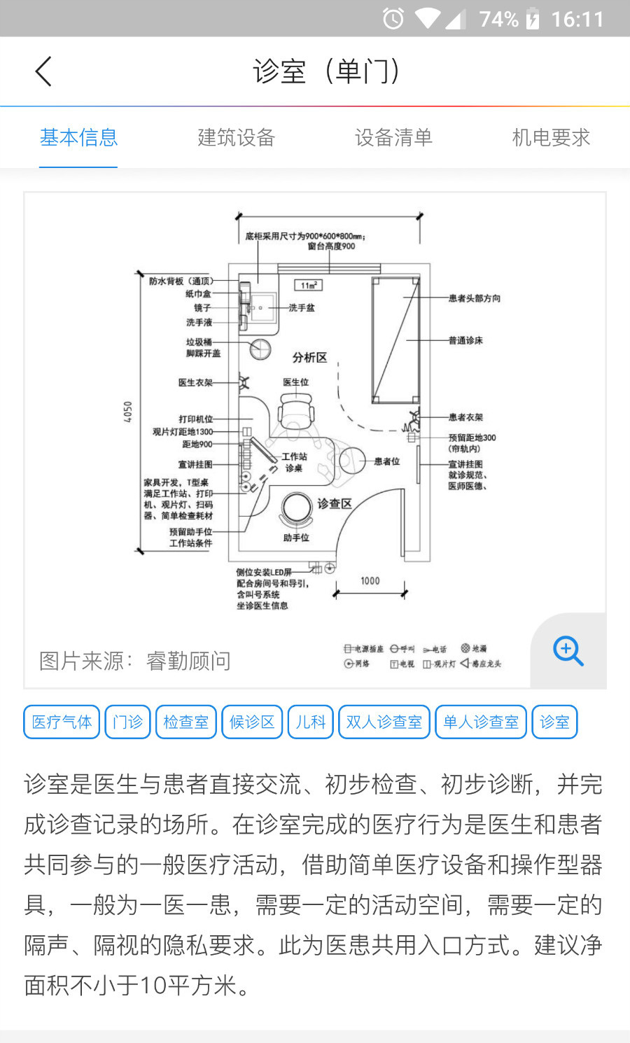 筑医台v3.1.0截图4