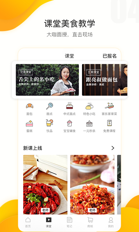 豆果美食v6.9.30.2截图4