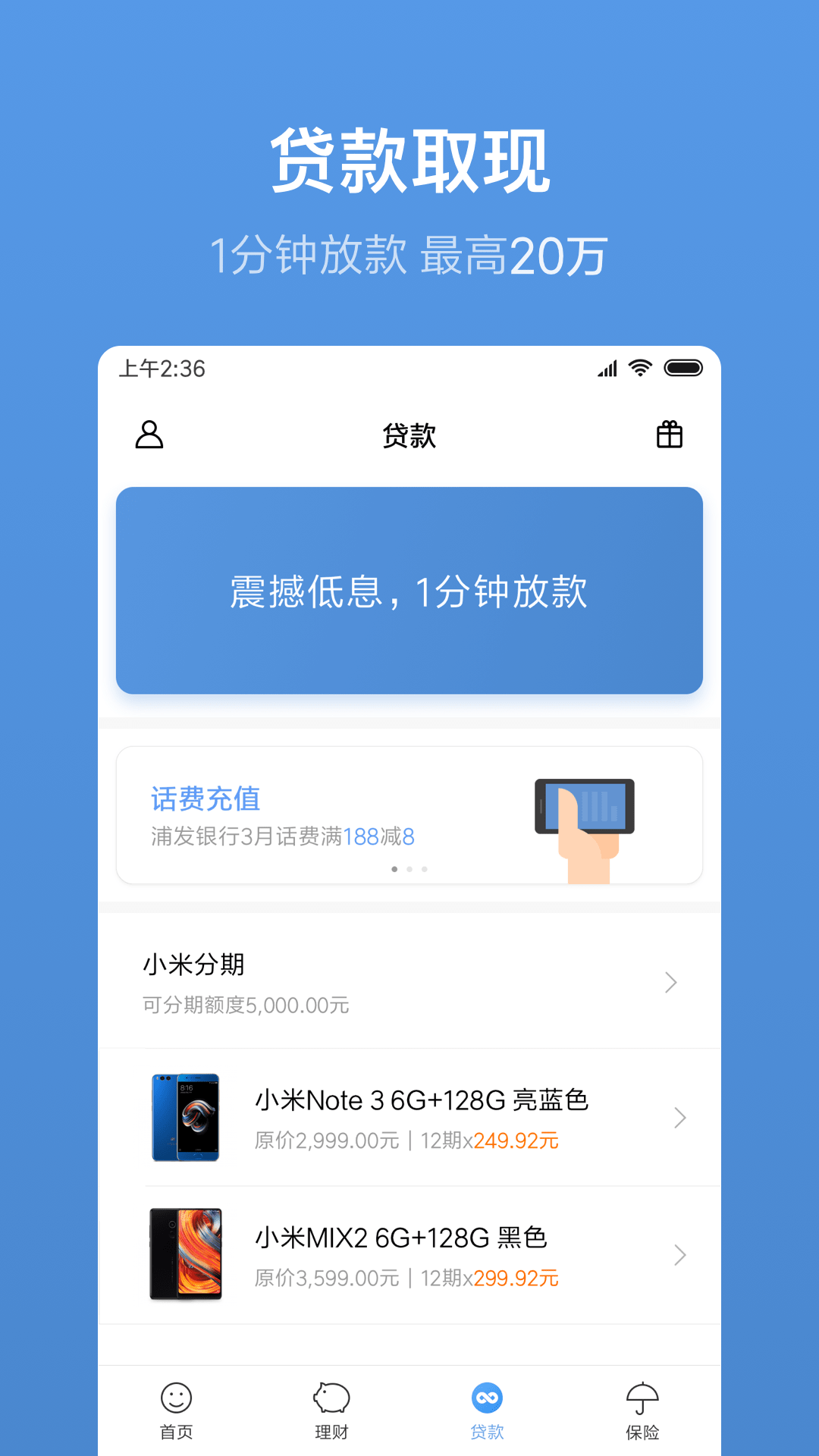 小米金融v6.1.4.2172截图4