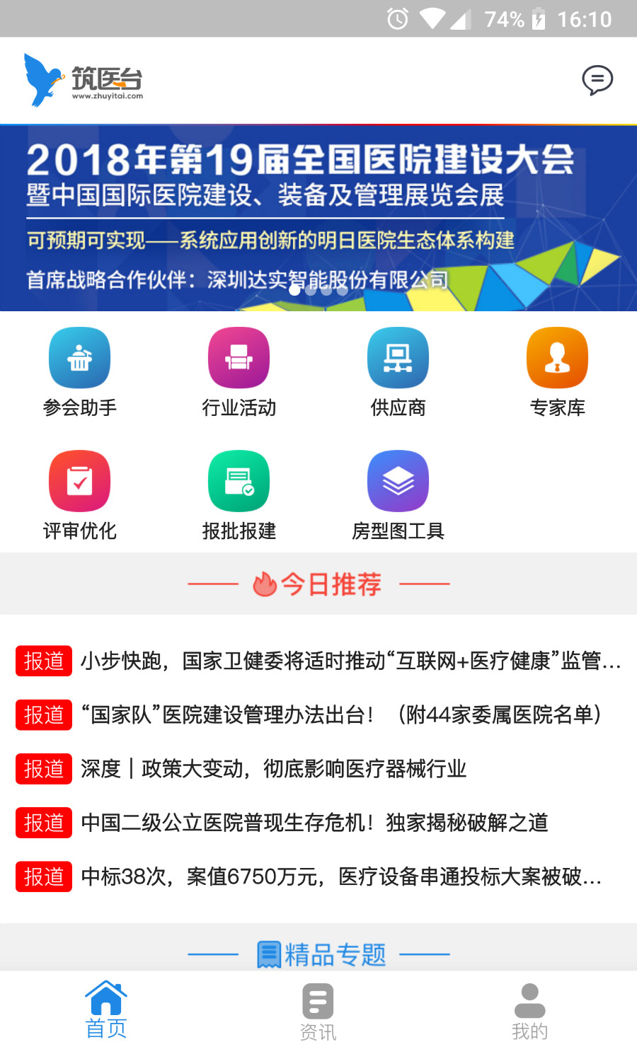 筑医台v3.1.0截图1