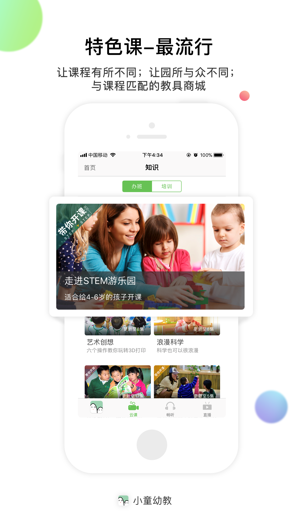 小童幼教v2.0.5截图4