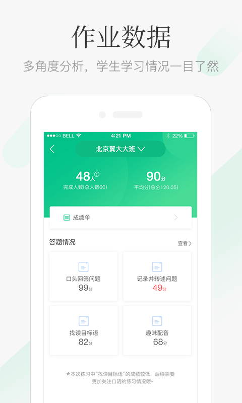 翼课教师v1.5.8截图3