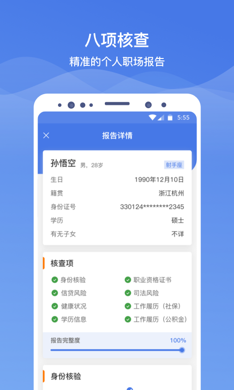 职查查v1.0.1截图4