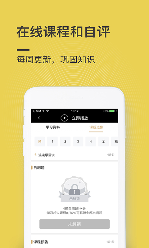 混沌大学v2.9.3截图4