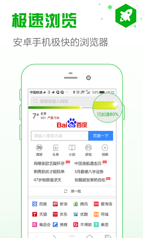 安全浏览器v5.5.8截图2