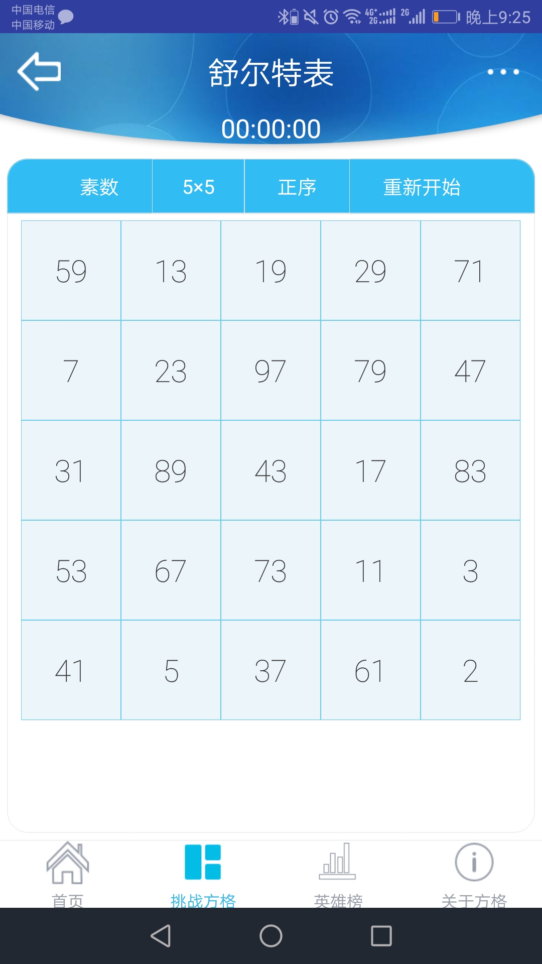 舒尔特表2.51截图3
