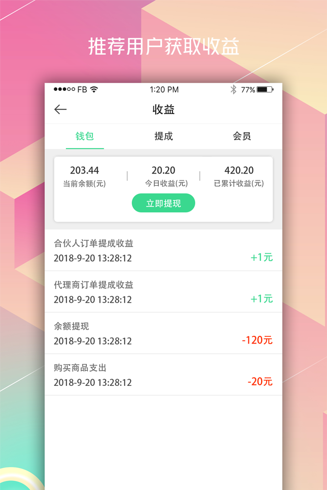 菜哆哆Android商家端软件截图5