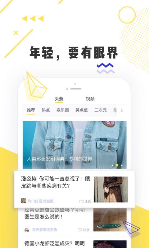 唔哩头条v6.6.8截图1