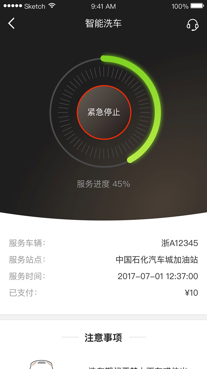 驿公里洗车v1.1.6截图5