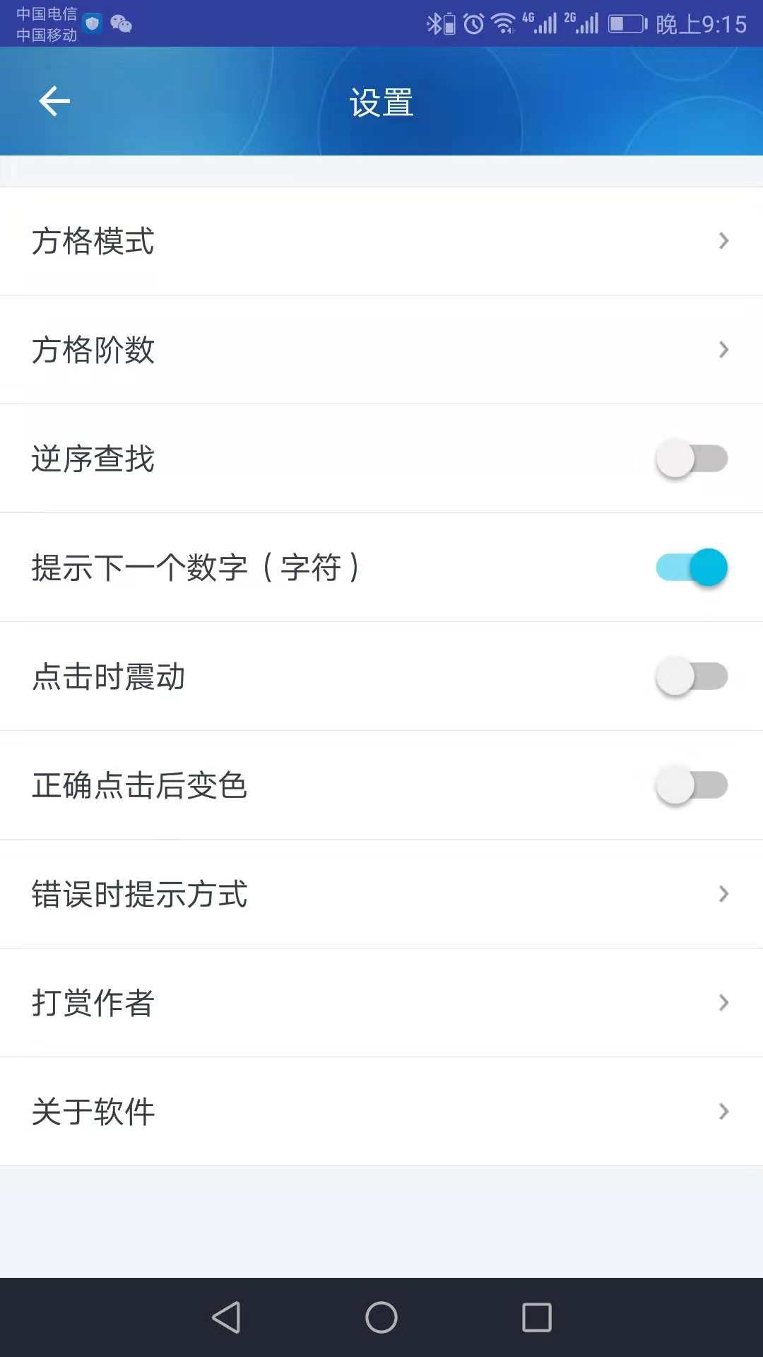 舒尔特表2.51截图5